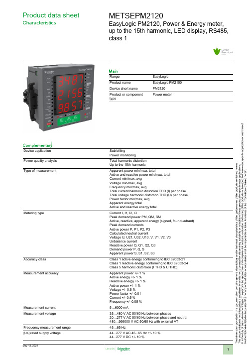 易用型逻辑PM2120电能表说明书