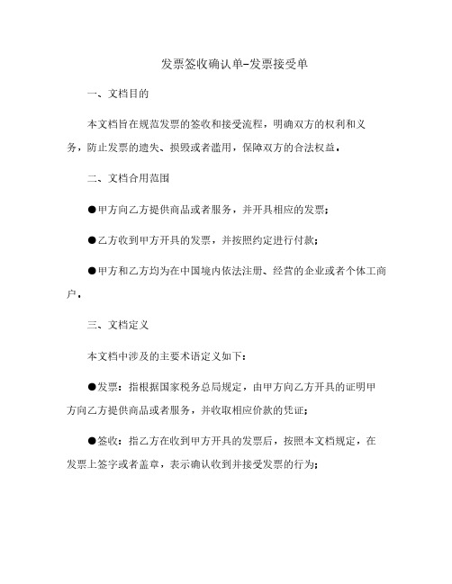 发票签收确认单-发票接受单