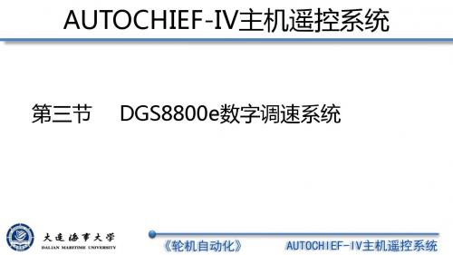 轮机自动化课件