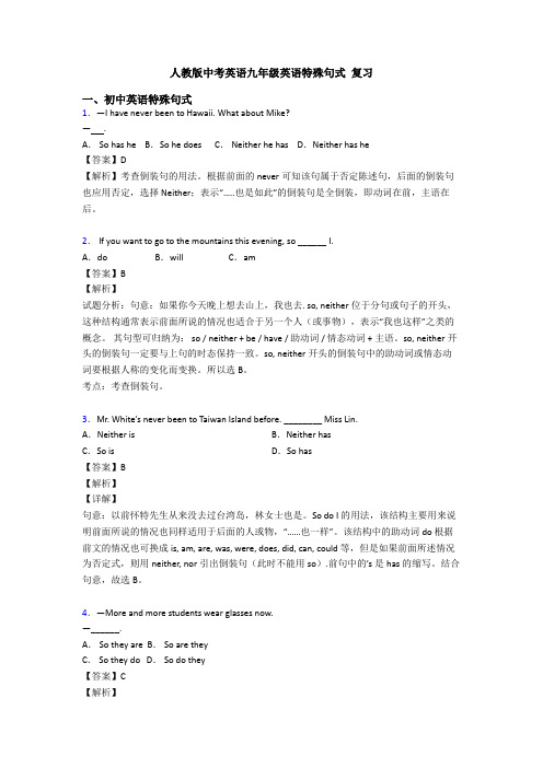 人教版中考英语九年级英语特殊句式 复习