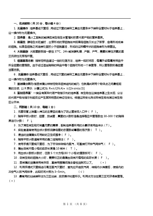 天津科技大学微生物学实验答案