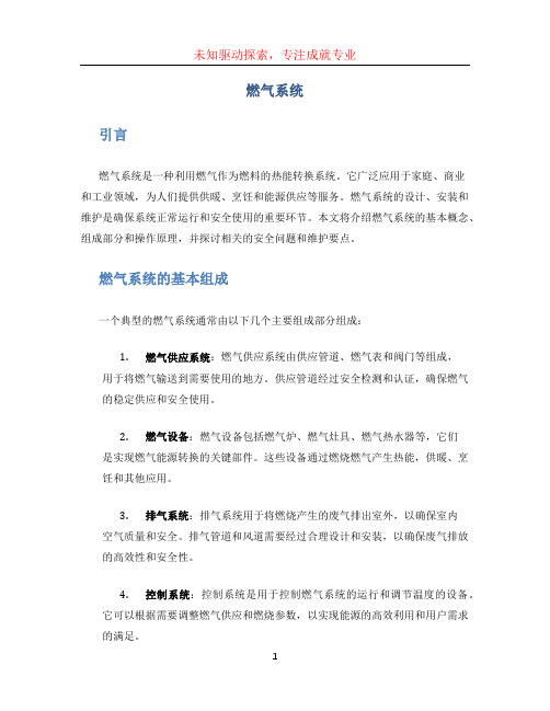 燃气系统 (2)