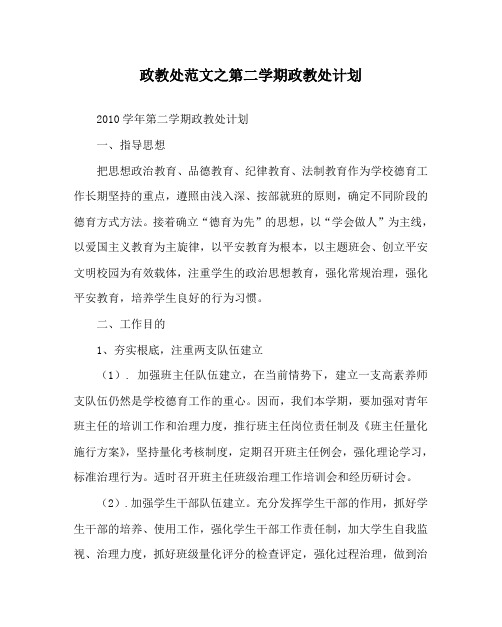 政教处范文第二学期政教处计划