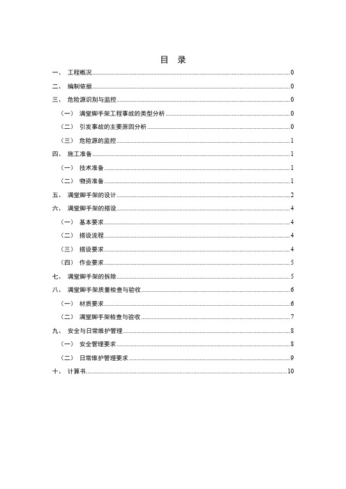 高支撑满堂脚手架施工方案