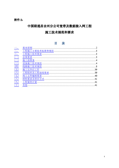 宽带及数据接入网工程施工技术规范和要求培训资料