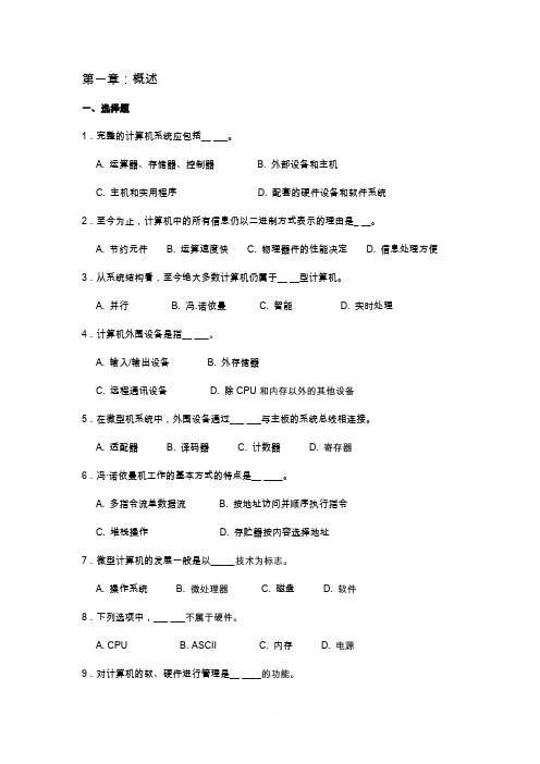 计算机组成与结构习题及答案