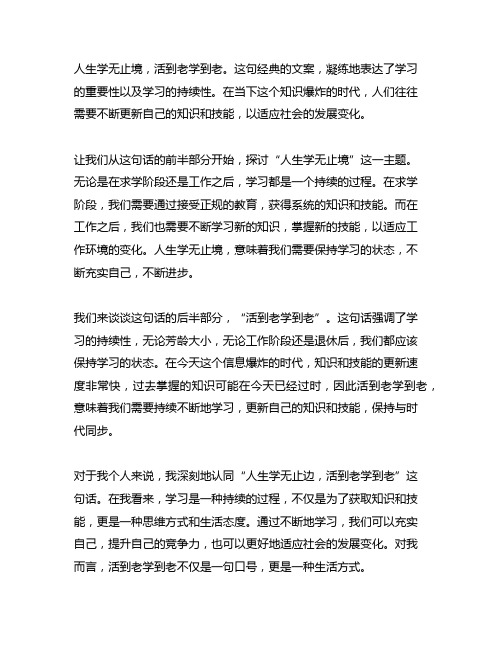 人生学无止境,活到老学到老句子文案