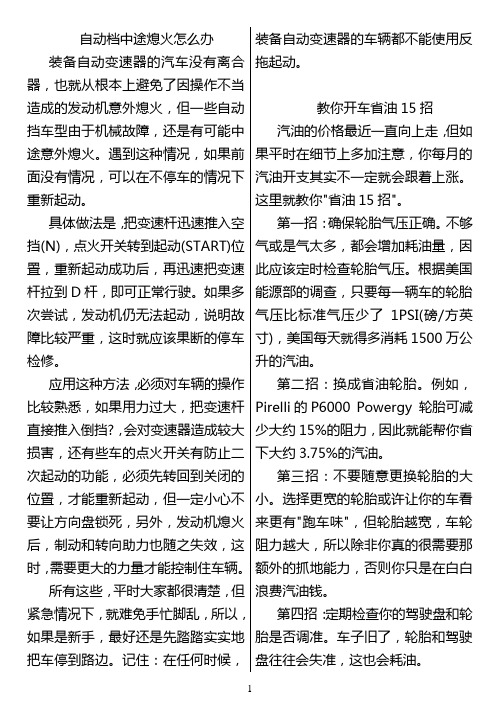 自动档中途熄火怎么办