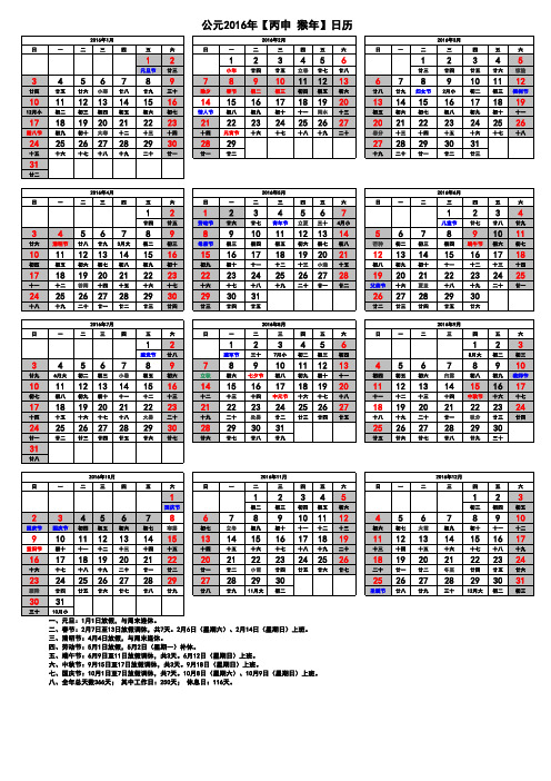 2016年日历表A4直接打印高清版含放假