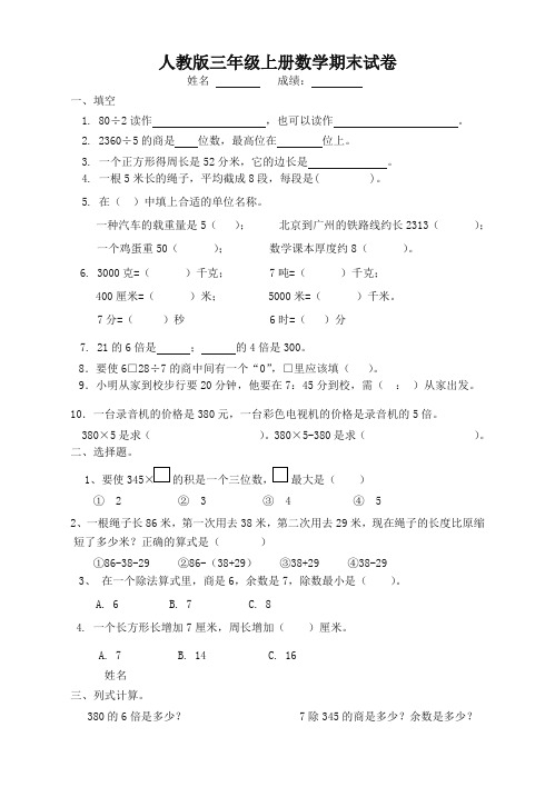 新人教版三年级数学上册期末试卷(拓展卷)