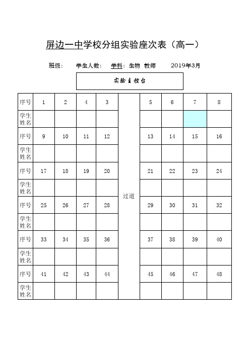 分组实验座次表(48座示例)