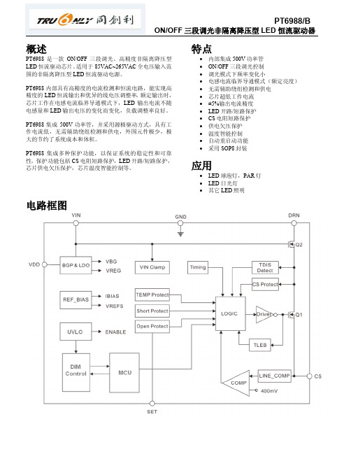 LED开关三段调光方案PT6988