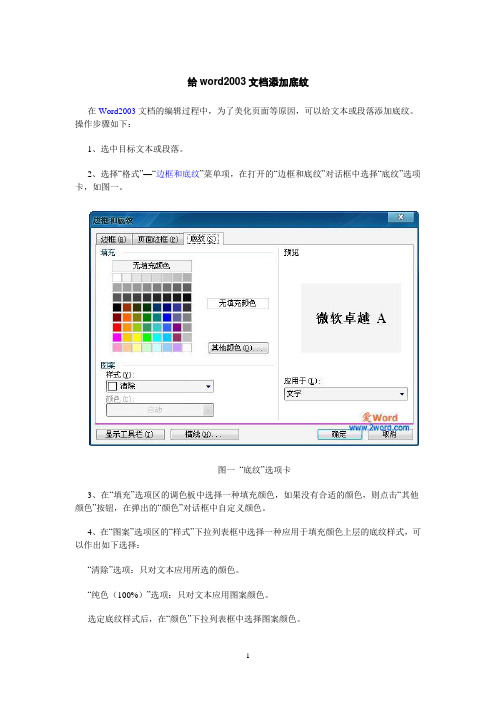 Microsoft Word 2003教程-排版篇