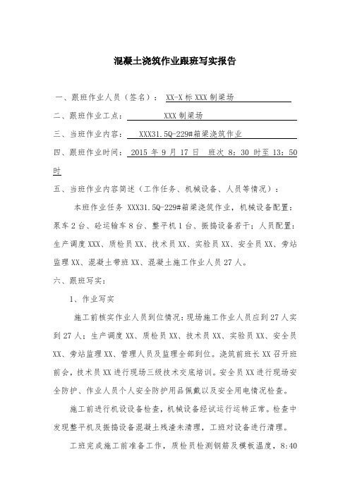 作业跟班写实报告(模板)