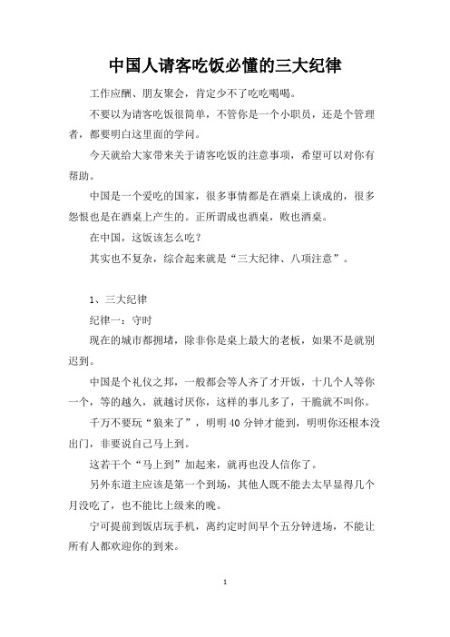 中国人请客吃饭必懂的三大纪律