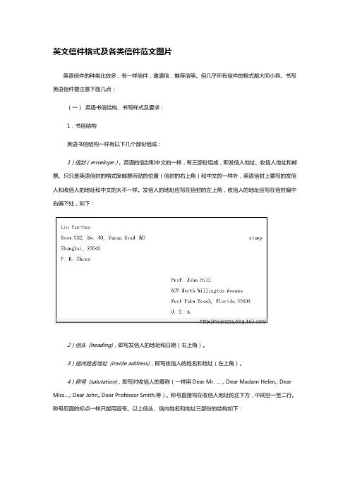 英文信件格式和各类信件范文图片