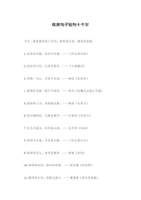 优美句子短句十个字