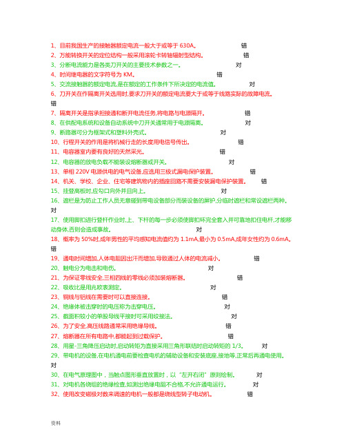 低压电工考试判断题