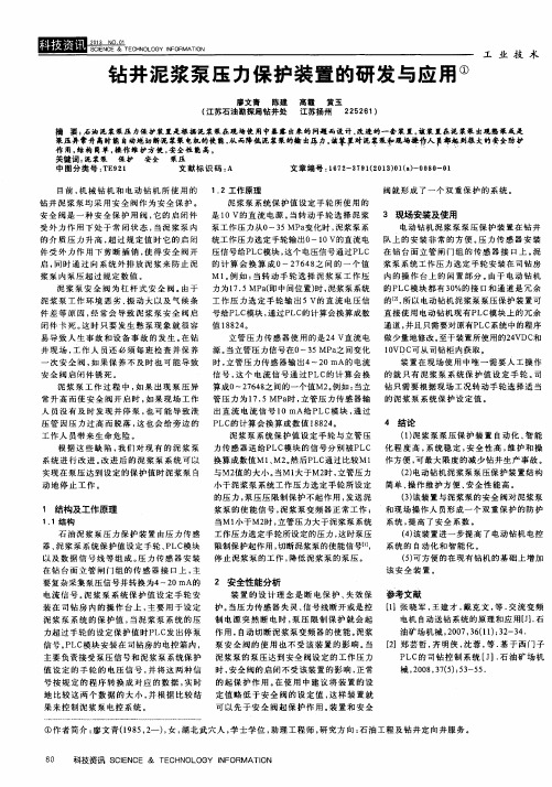 钻井泥浆泵压力保护装置的研发与应用
