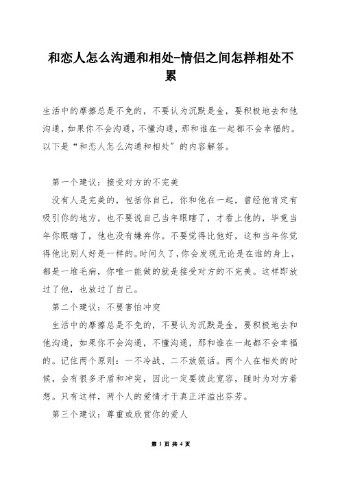 和恋人怎么沟通和相处-情侣之间怎样相处不累