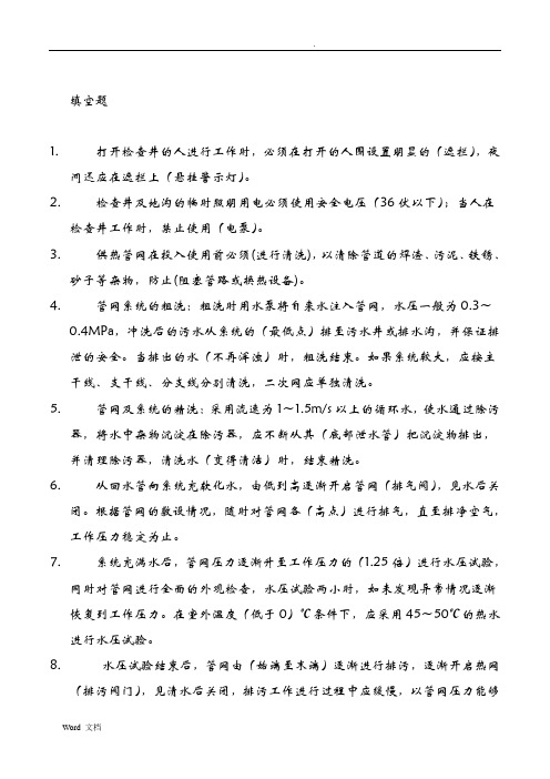 供热公司培训试题及答案