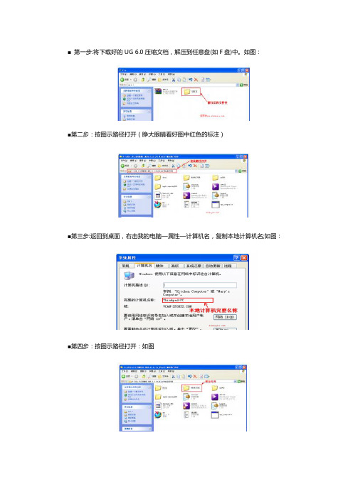 UG6.0详细安装教程