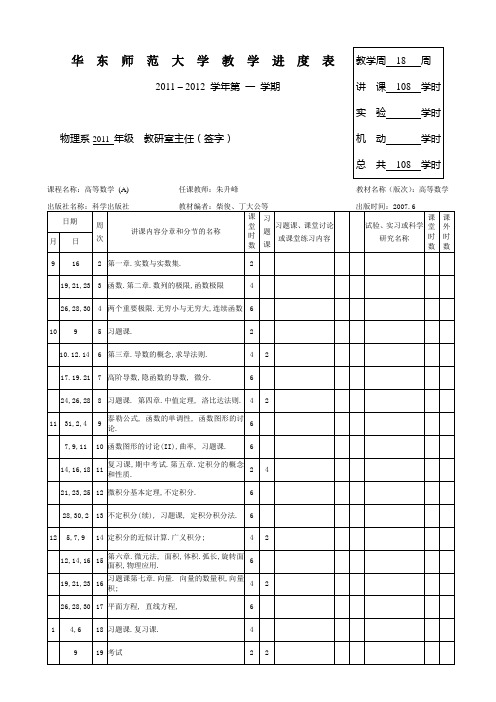 华东师范大学教学进度表