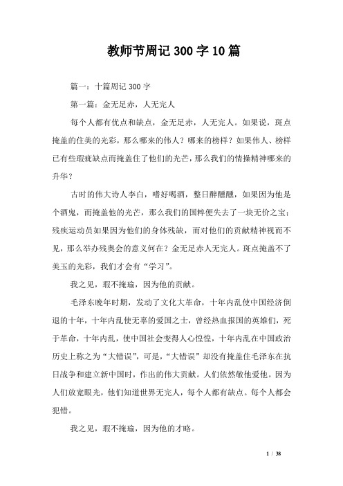 教师节周记300字10篇