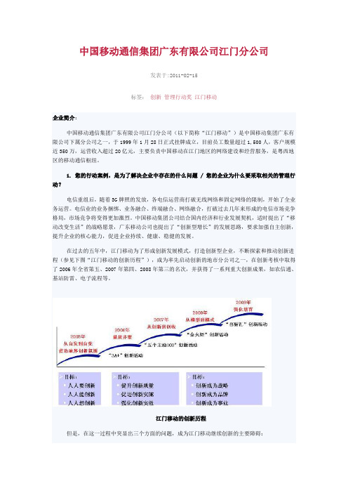 哈佛商业评论管理行动奖2011—中国移动_案例