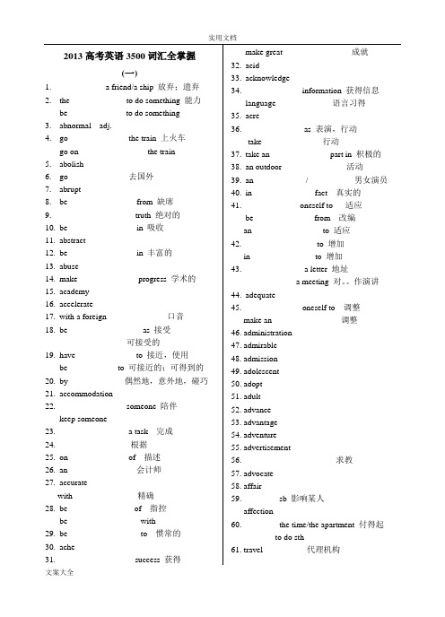 3500词汇默写打印版