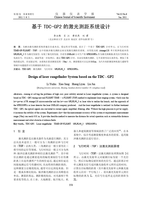 基于TDC_GP2的激光测距系统设计_李玉株