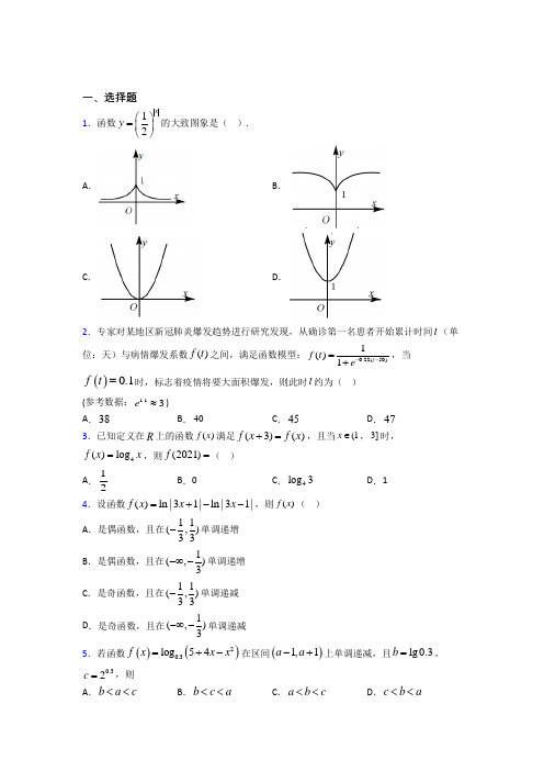 北师大版高中数学必修一第三单元《指数函数和对数函数》检测(有答案解析)