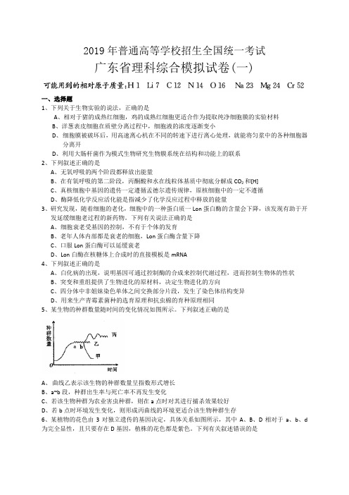 广东省2019届高三3月模拟考试(一)理综试题(WORD版)