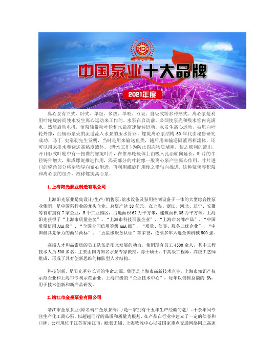 螺旋离心泵品牌十大品牌企业排行榜