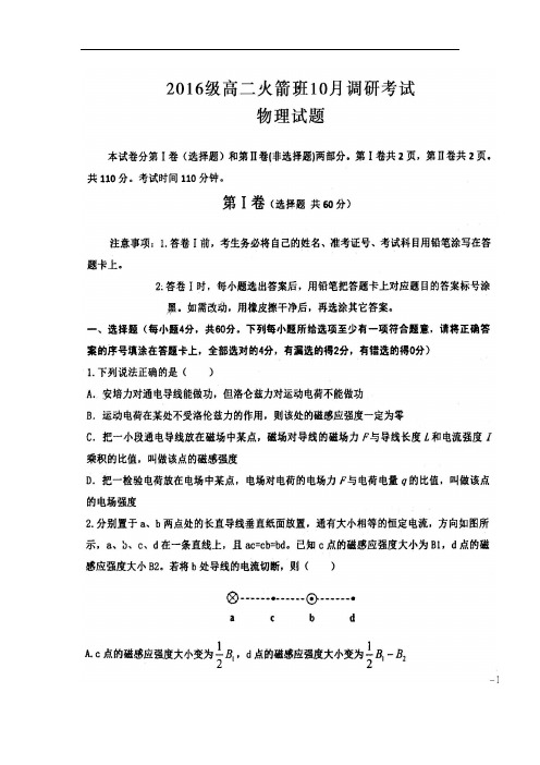 2017-2018学年河南省林州市第一中学高二10月月考物理试题(火箭班)