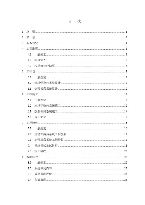 雄安新区地埋管地源热泵系统工程技术规程