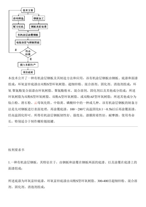 有机涂层钢板及其制造方法和应用与制作流程