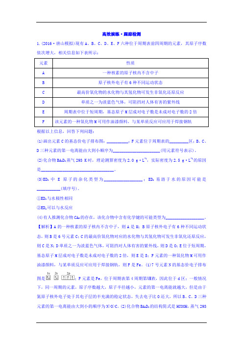 2017届高考化学第一轮高效演练检测题49