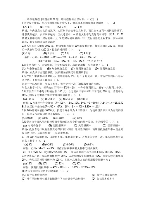 (完整word版)财务管理第二章货币时间价值练习题答案