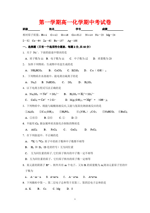 最新人教版第一学期高一化学期中考试卷及答案