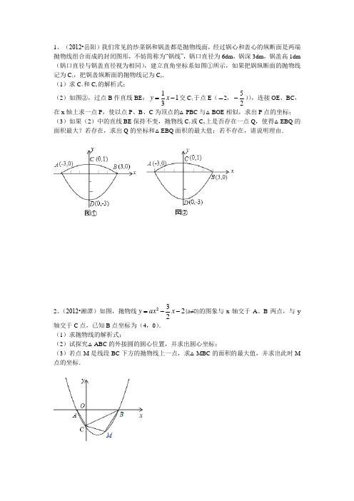 中考数学:二次函数三角形面积问题习题