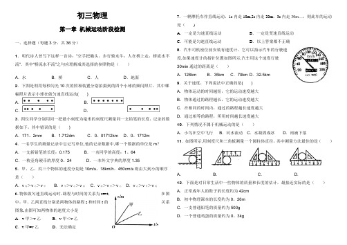 初三物理第一单元测试题