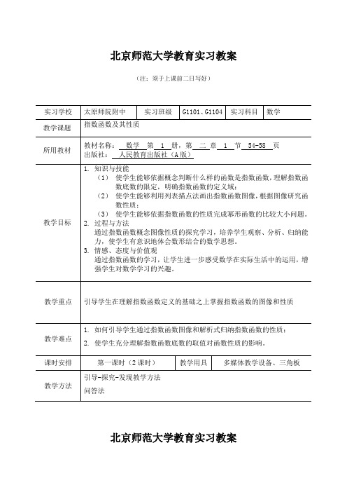 1-指数函数及其性质