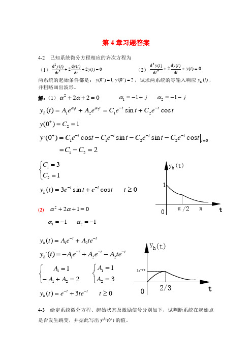 信号系统习题解答_3版_徐天成_南理工老师留的平时作业题