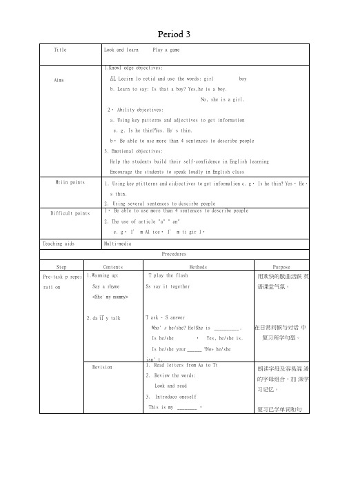 上海版牛津2AModule2Unit2Period3教案.doc