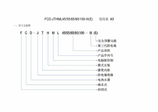 海尔FCD-JTHML说明书..