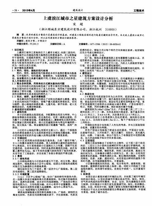 上虞滨江城市之星建筑方案设计分析