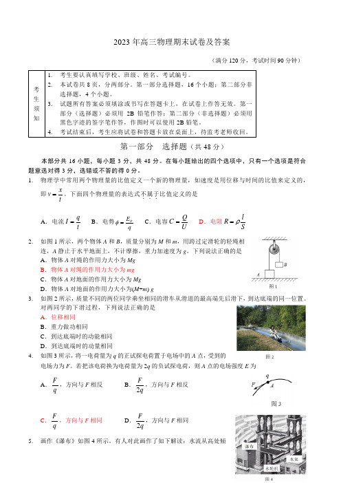 2023年高三物理期末试卷及答案  