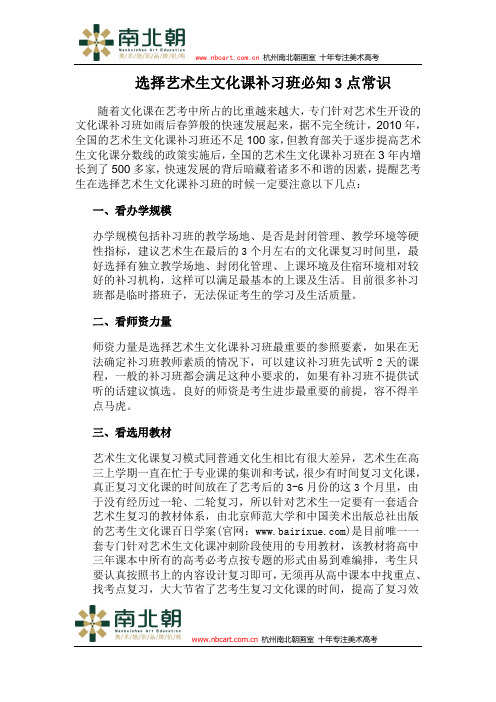 选择艺术生文化课补习班必知3点常识