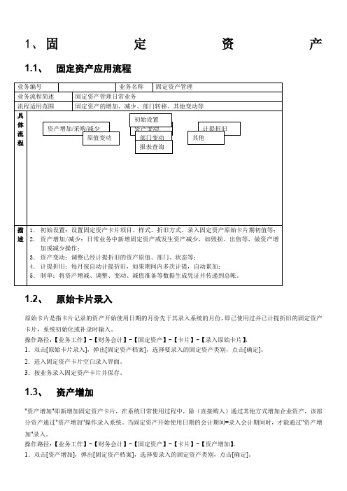 用友U8固定资产操作指南